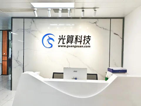 光算科技办公室前台实景