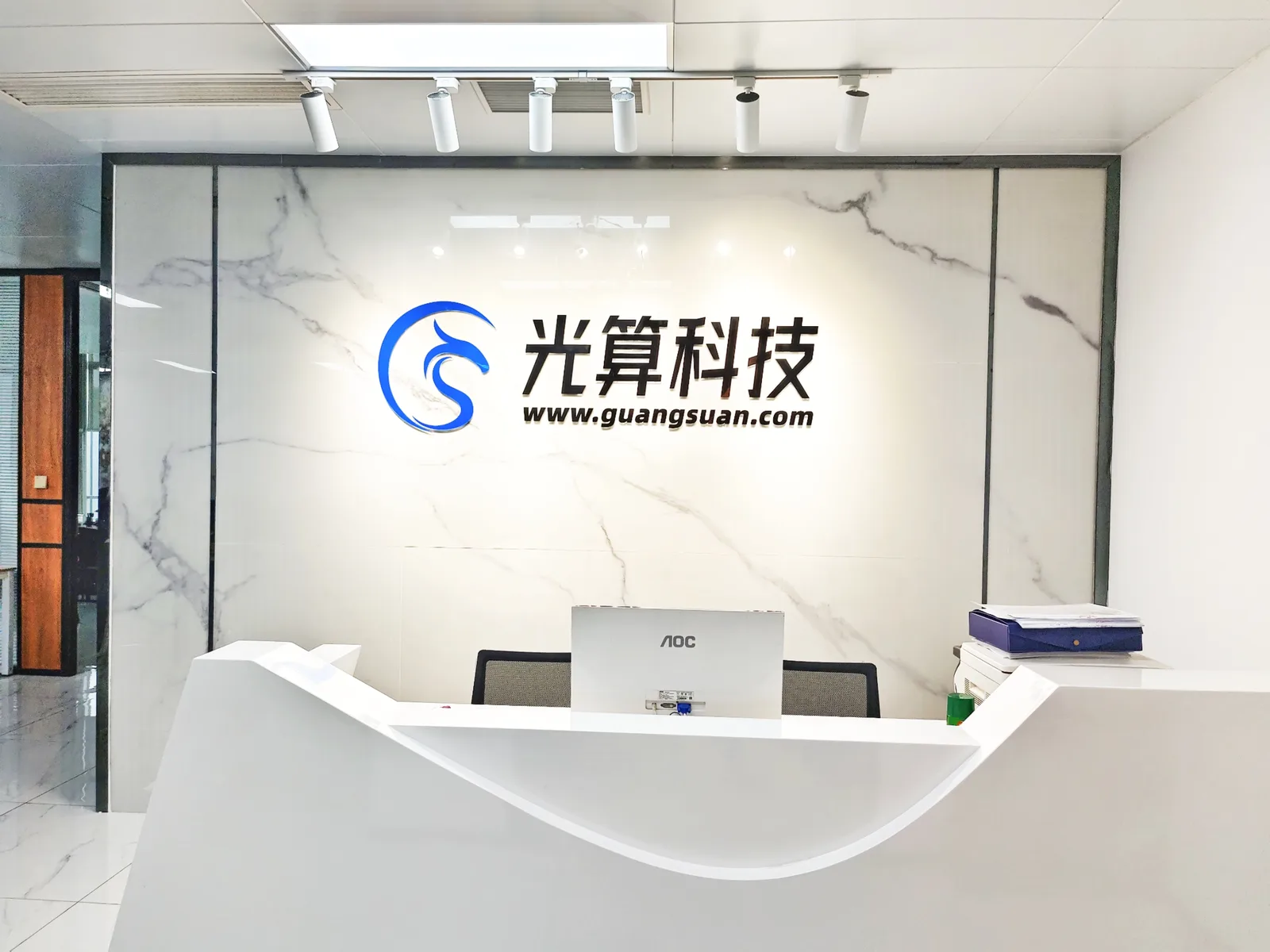 光算科技办公前台与品牌背景墙