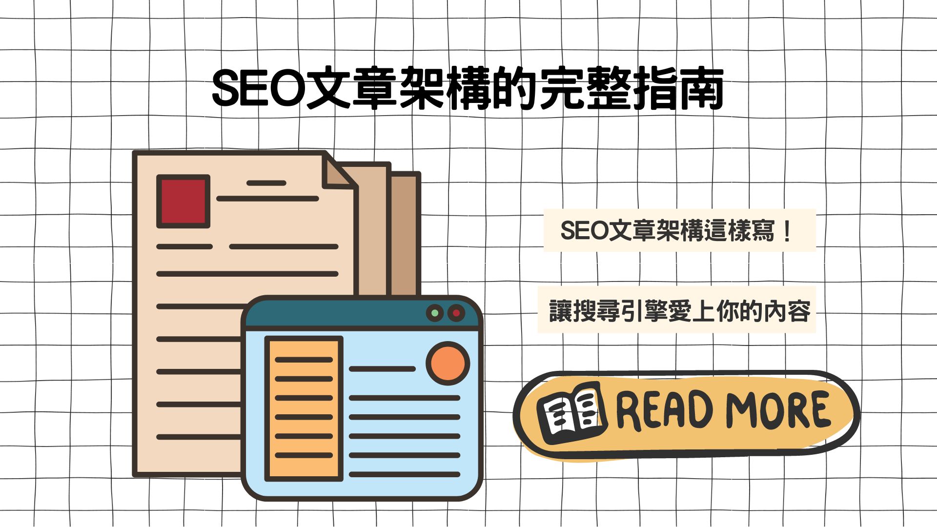 谷歌喜欢什么样的内容
